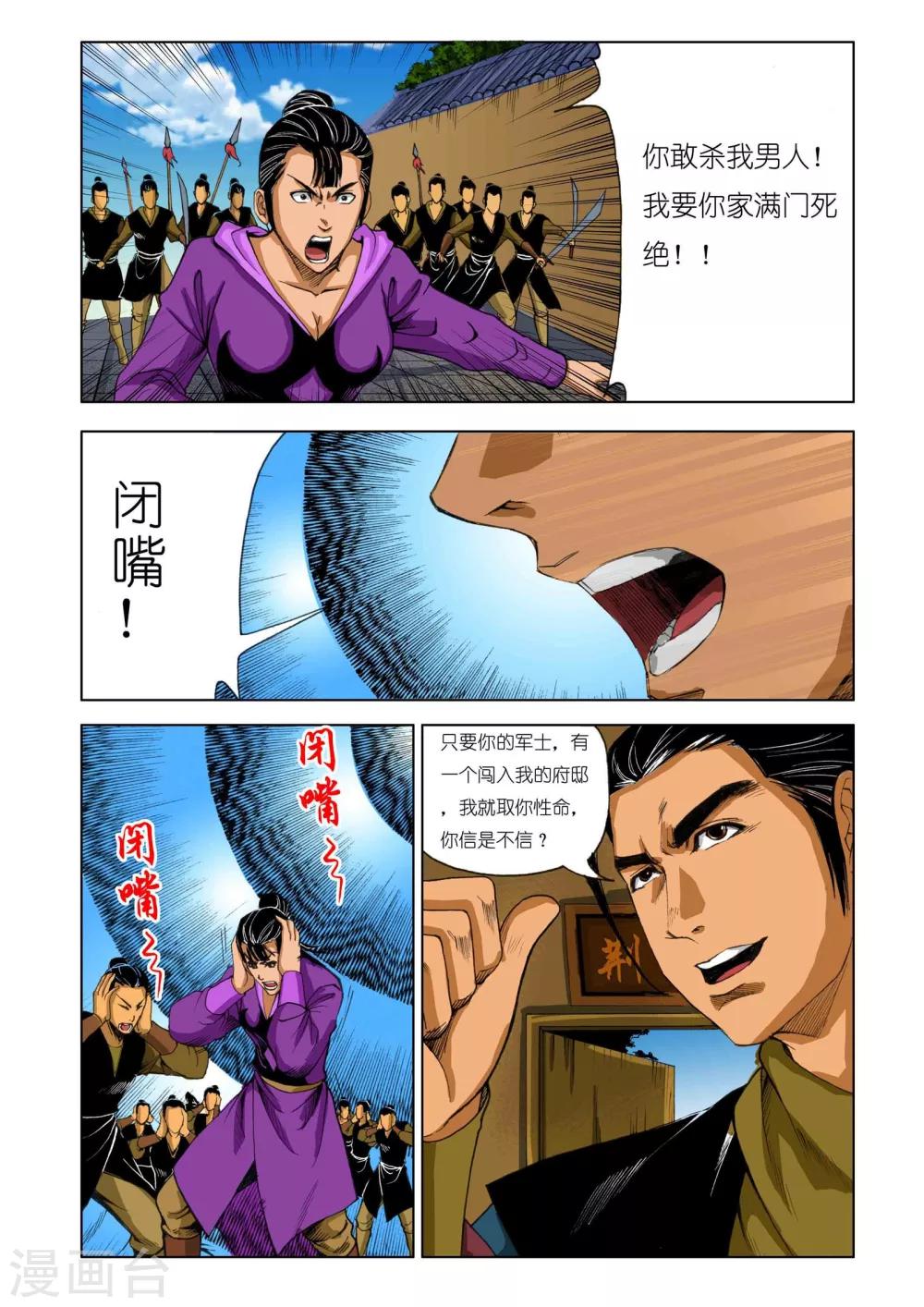 九鼎記 - 第191話 - 2