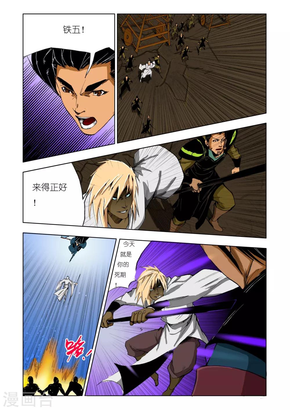 九鼎記 - 第197話 - 1