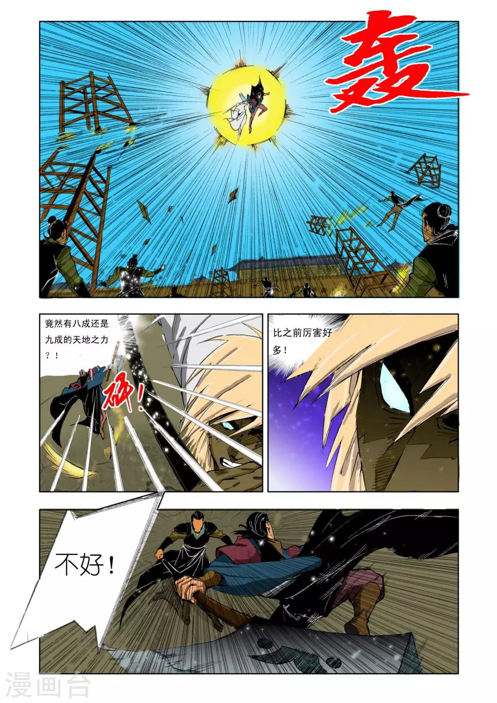 九鼎記 - 第197話 - 2