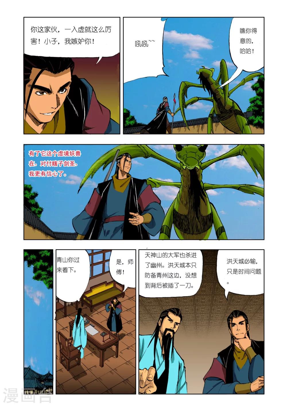 九鼎記 - 第199話 - 1