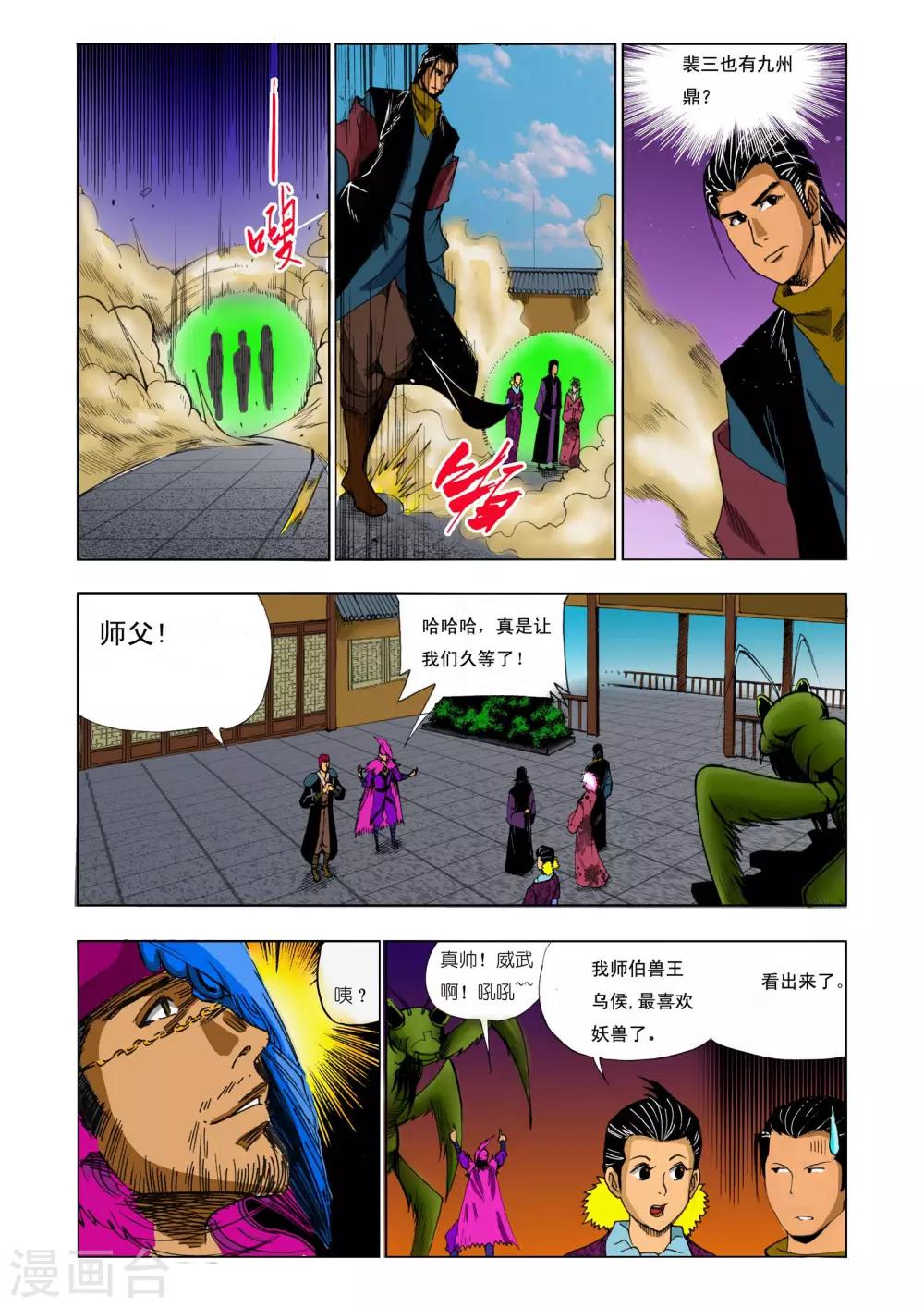九鼎記 - 第203話 - 2