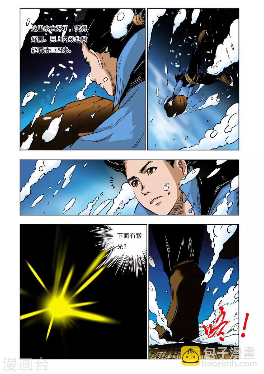 九鼎記 - 第29話 - 2
