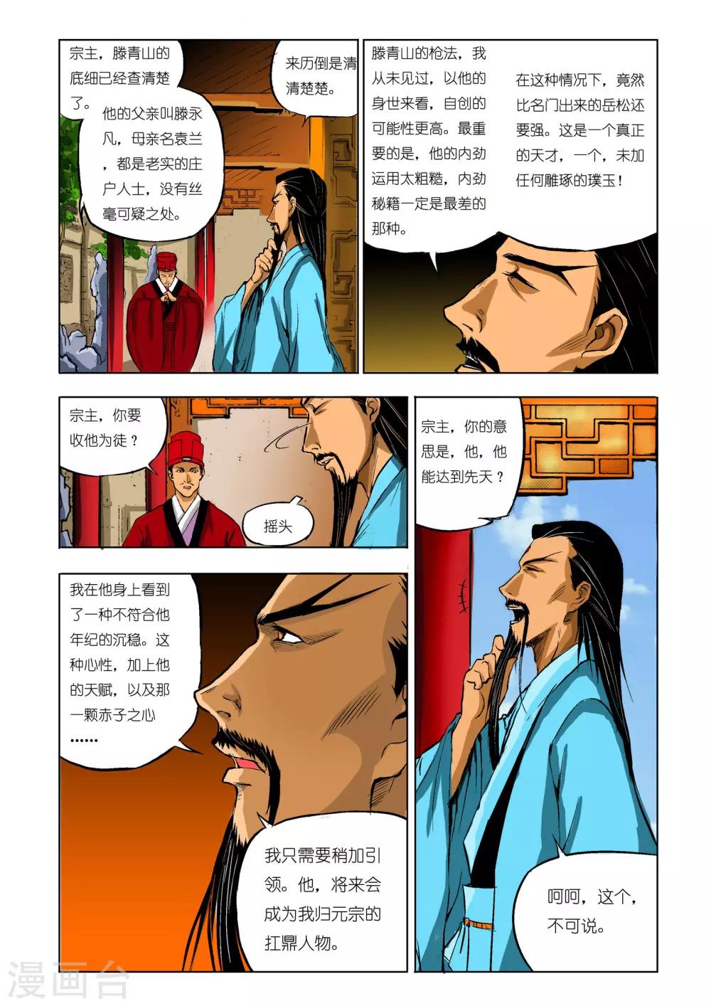 九鼎記 - 第51話 - 2