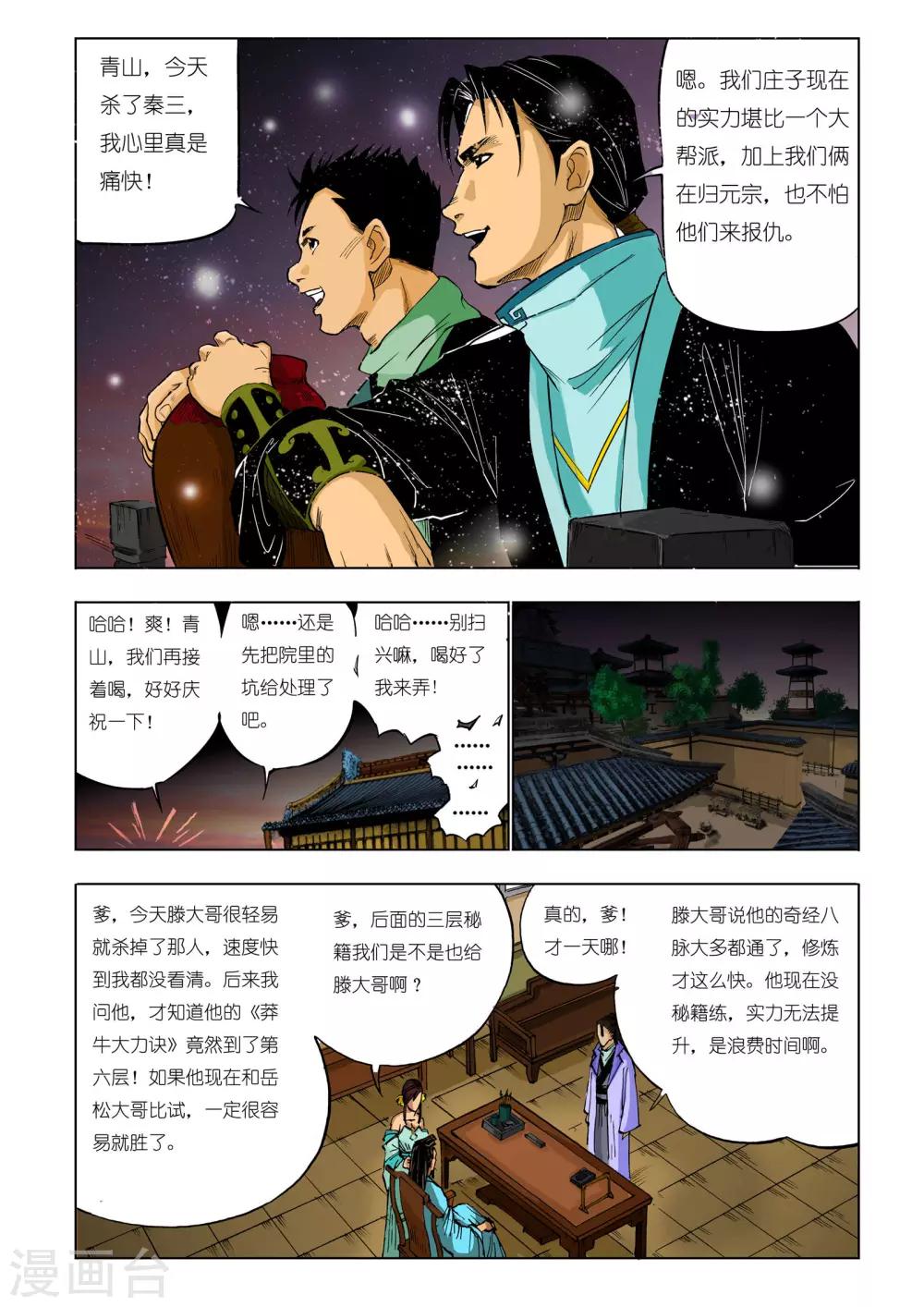 九鼎記 - 第53話 - 1