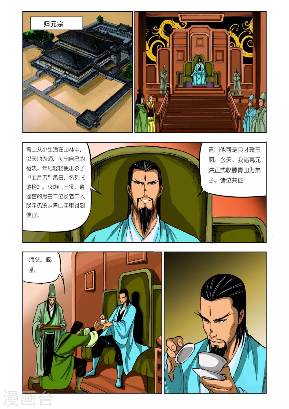 九鼎記 - 第71話 - 1