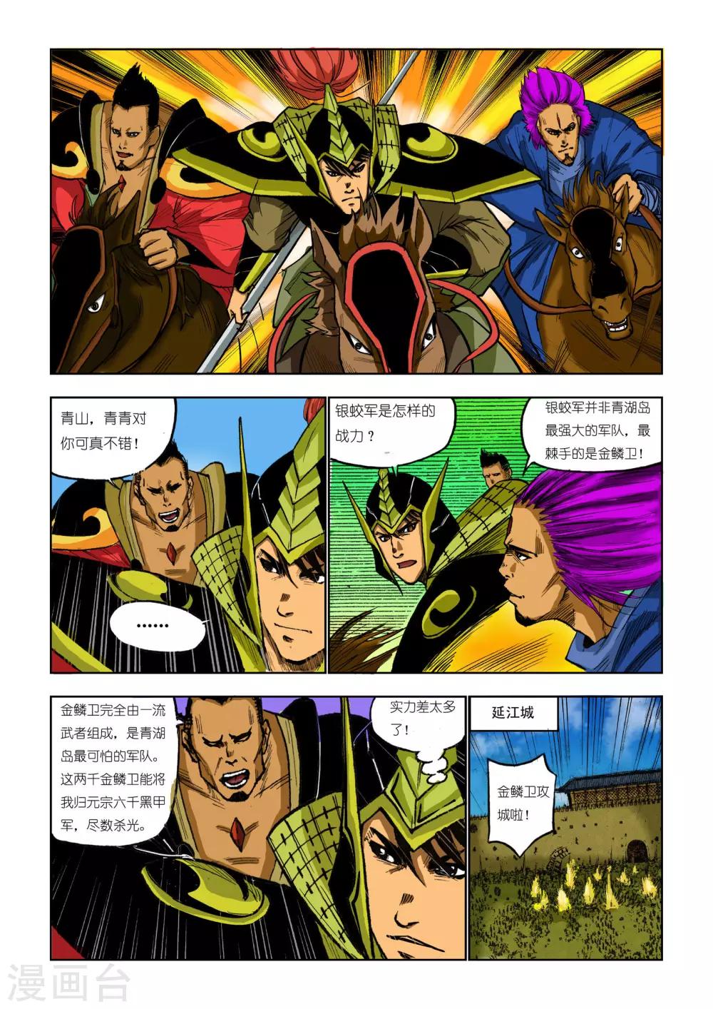 九鼎記 - 第81話 - 2
