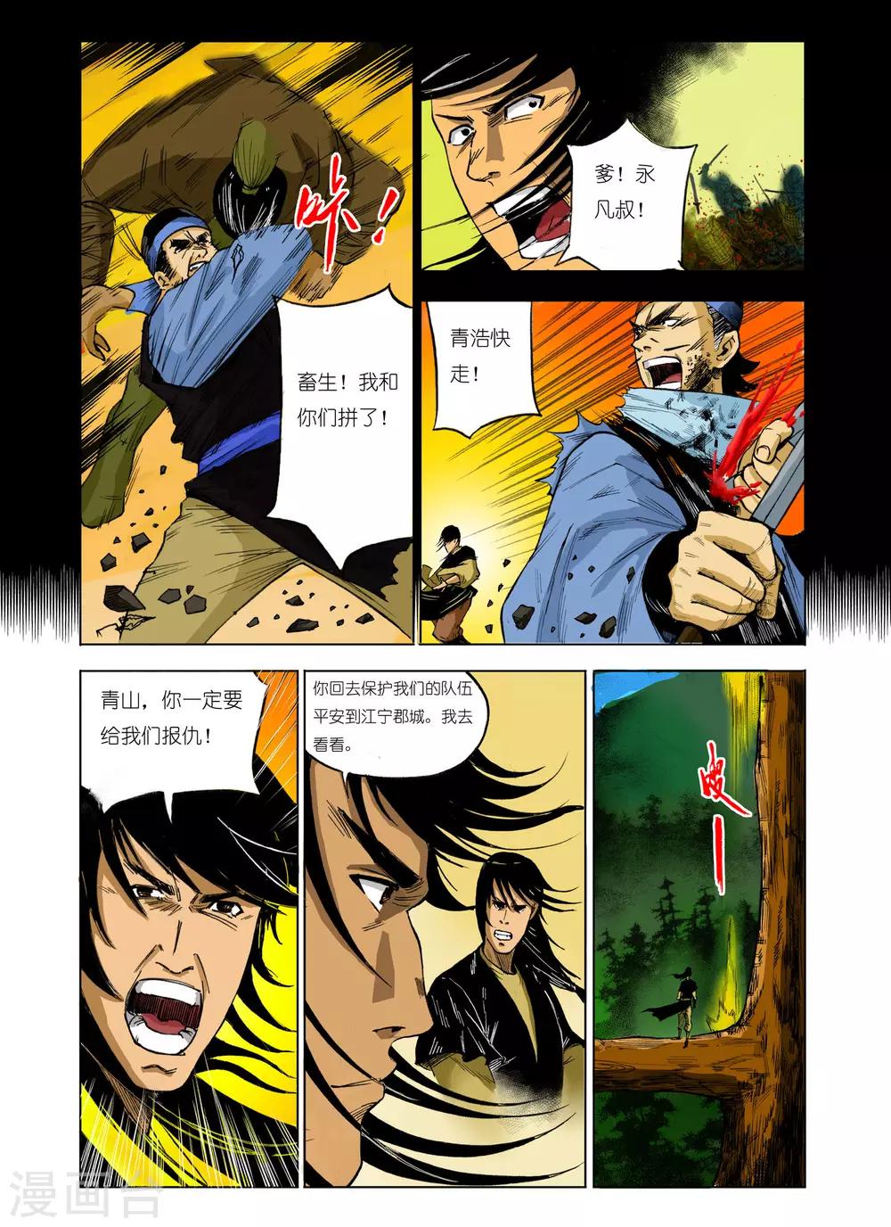 九鼎記 - 第85話 - 2