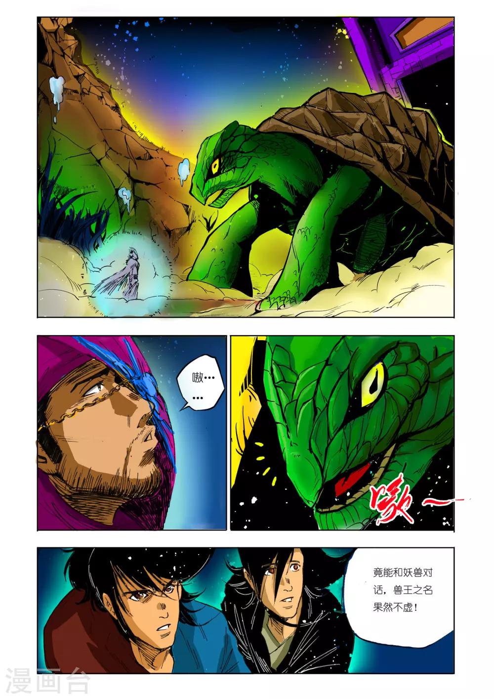 九鼎記 - 第89話 - 1