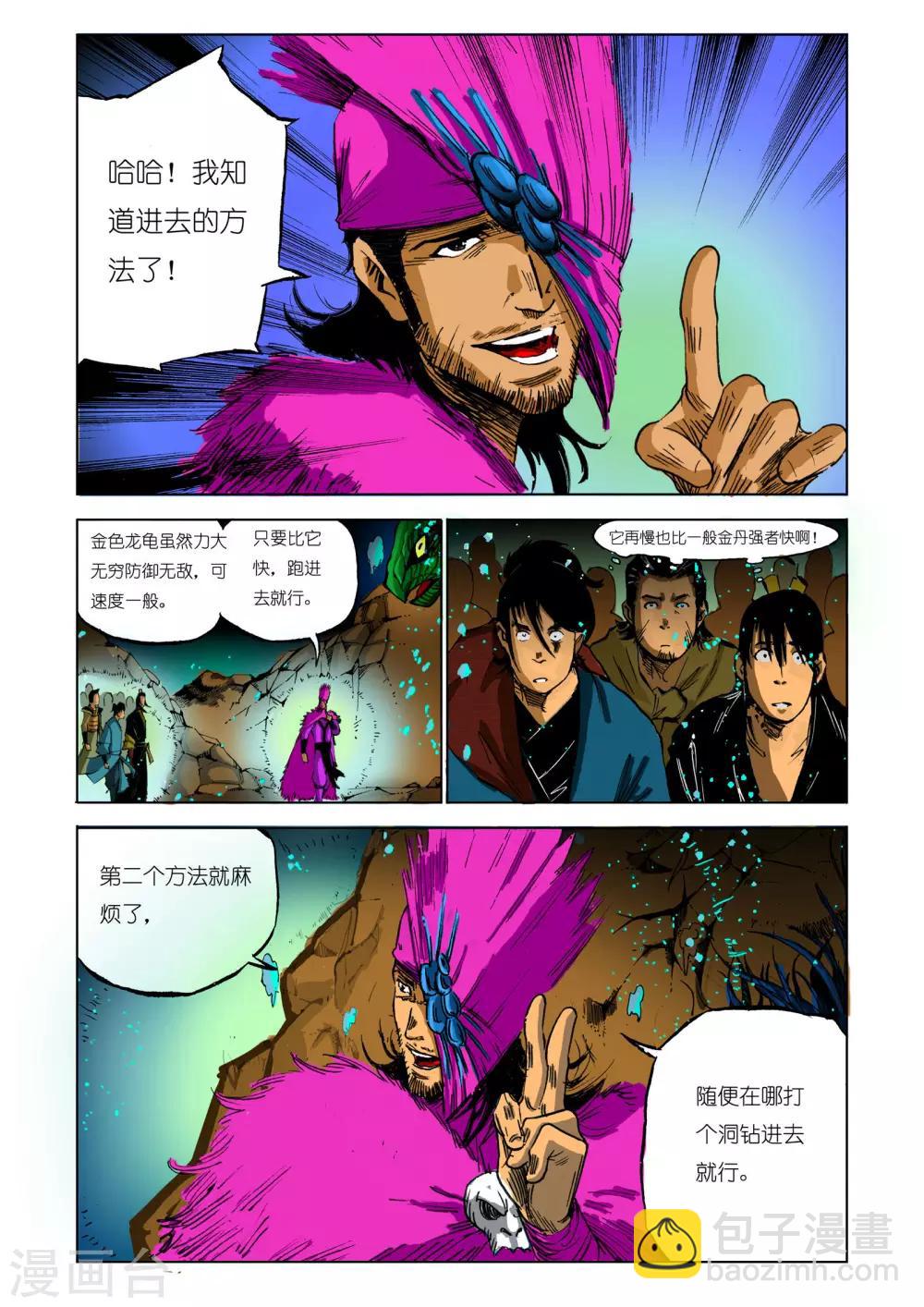 九鼎記 - 第89話 - 2