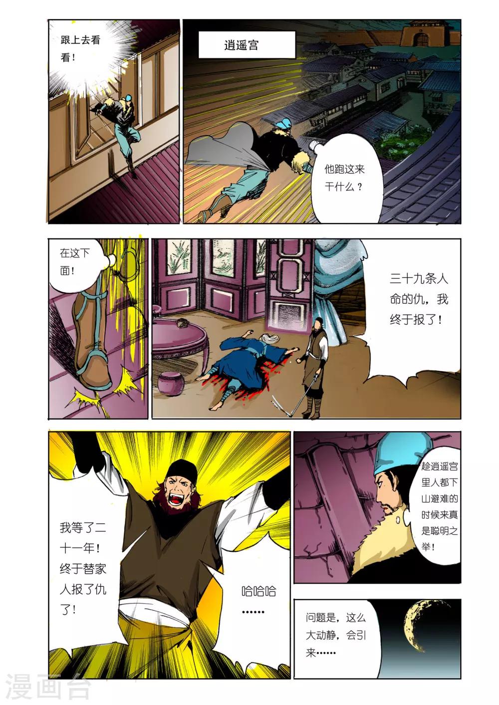 九鼎記 - 第99話 - 1
