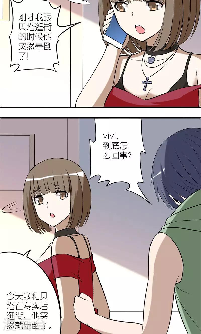就想要個女朋友 - 第136話 暈倒 - 2