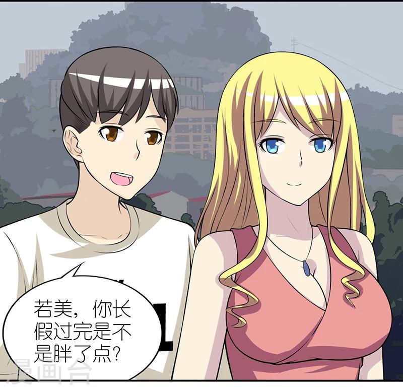 就想要個女朋友 - 第244話 胖 - 2