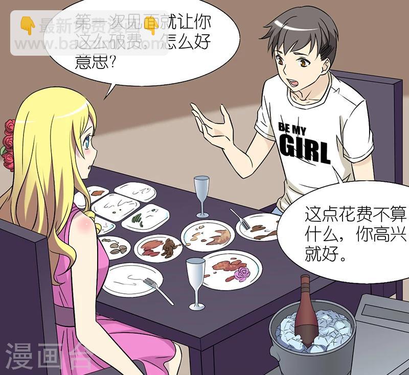 就想要個女朋友 - 第38話 驚喜 - 3