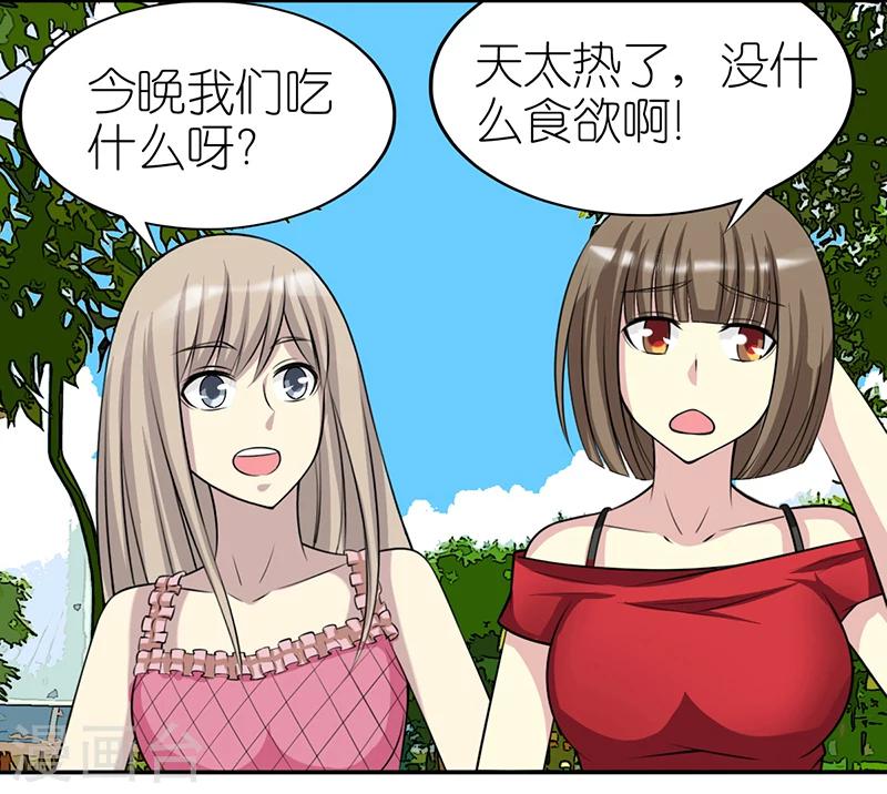 就想要個女朋友 - 第384話 真沒食慾 - 2