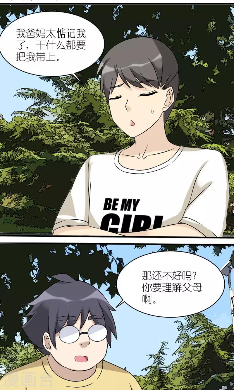 就想要個女朋友 - 第456話 帶我一個 - 2
