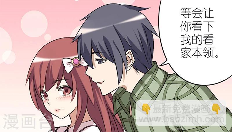 就想要個女朋友 - 第48話 看家本領 - 1