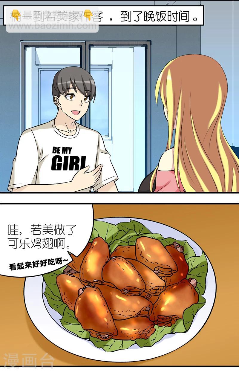就想要個女朋友 - 第500話 若美對楠一是真好啊 - 2