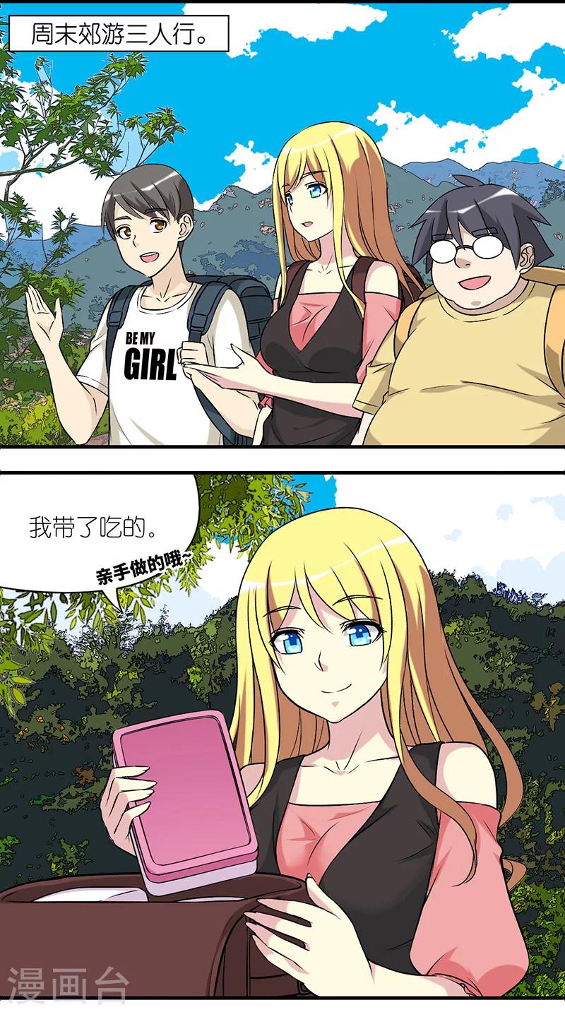 就想要個女朋友 - 第518話 說的好有道理 - 2