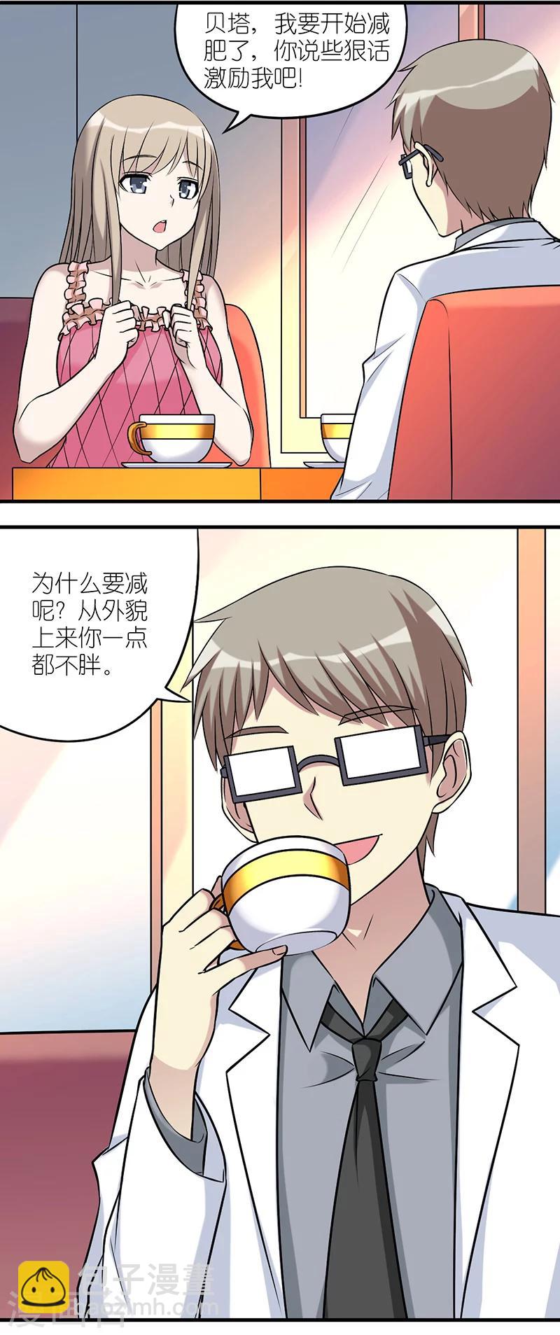 就想要個女朋友 - 第572話 茗茗的傷心減肥記 - 2