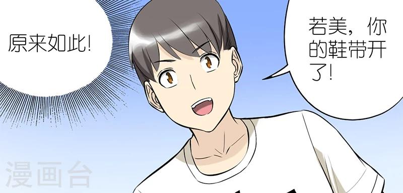 就想要個女朋友 - 第60話 理想型 - 2