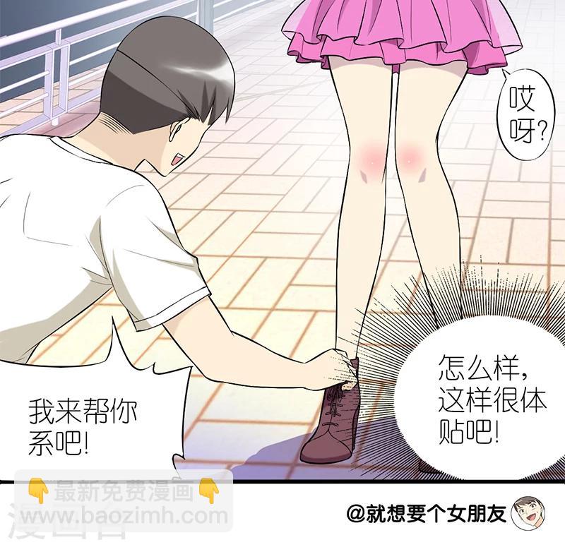 就想要個女朋友 - 第60話 理想型 - 3