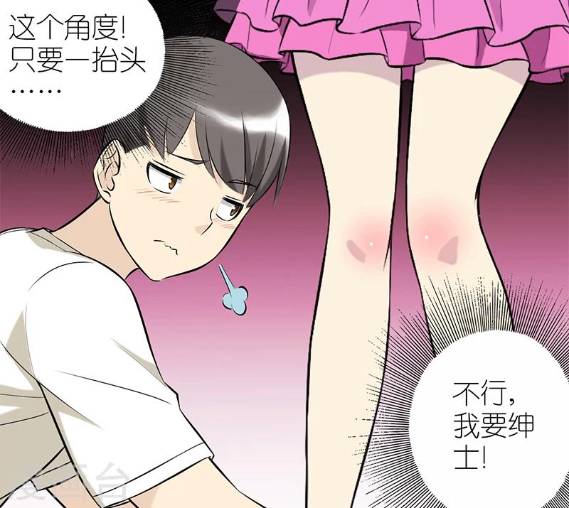 就想要個女朋友 - 第60話 理想型 - 1
