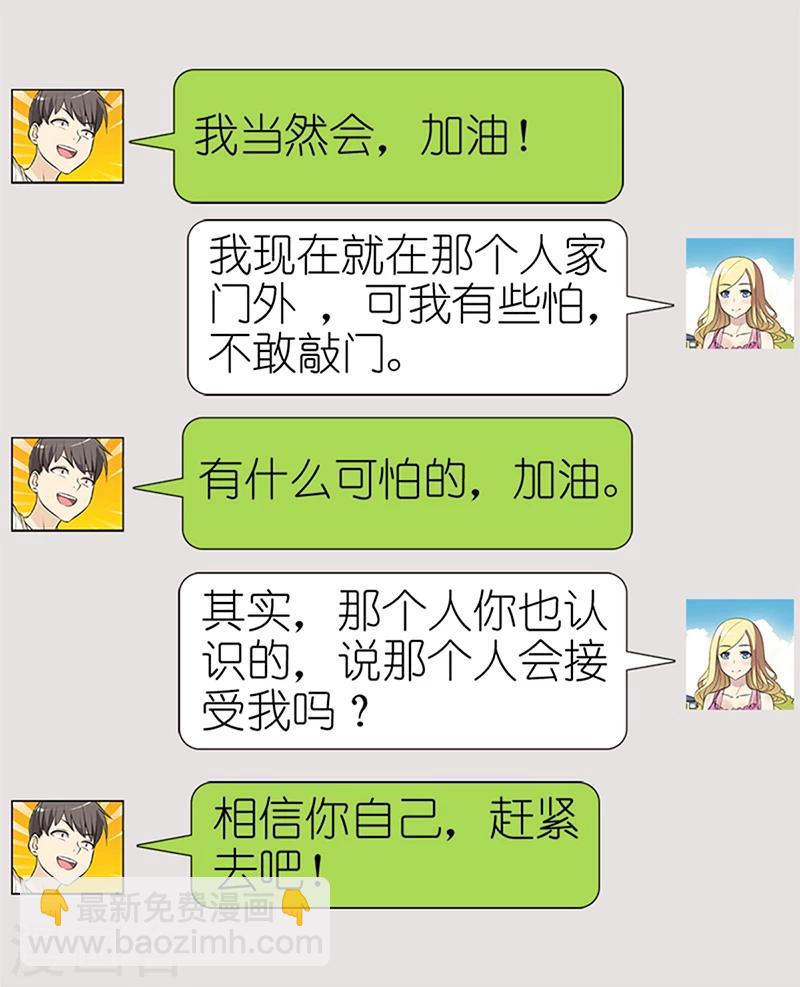 就想要個女朋友 - 第68話 表白 - 1