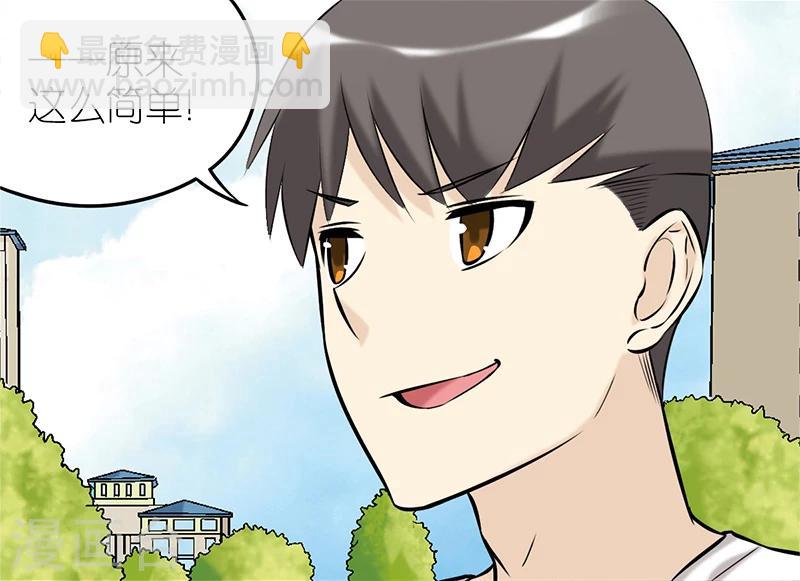 就想要個女朋友 - 第98話 口紅 - 1