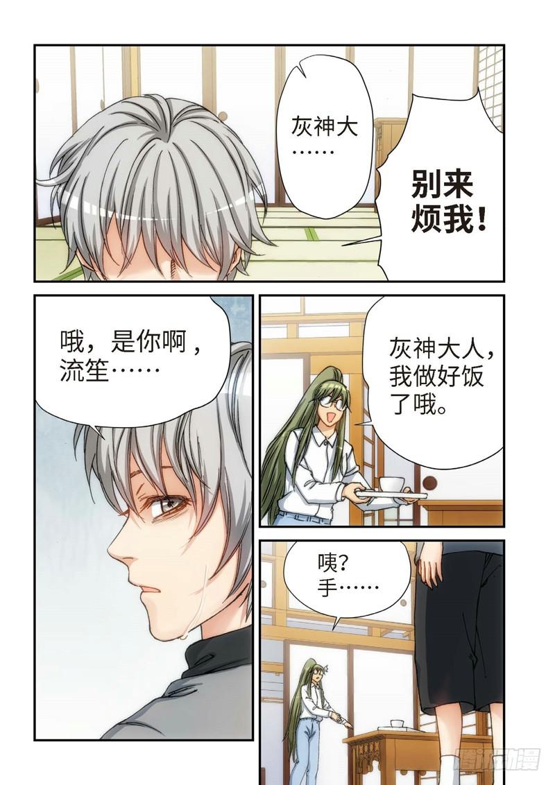絕地天通·灰 - 117.大事件 啓示錄（09） - 2