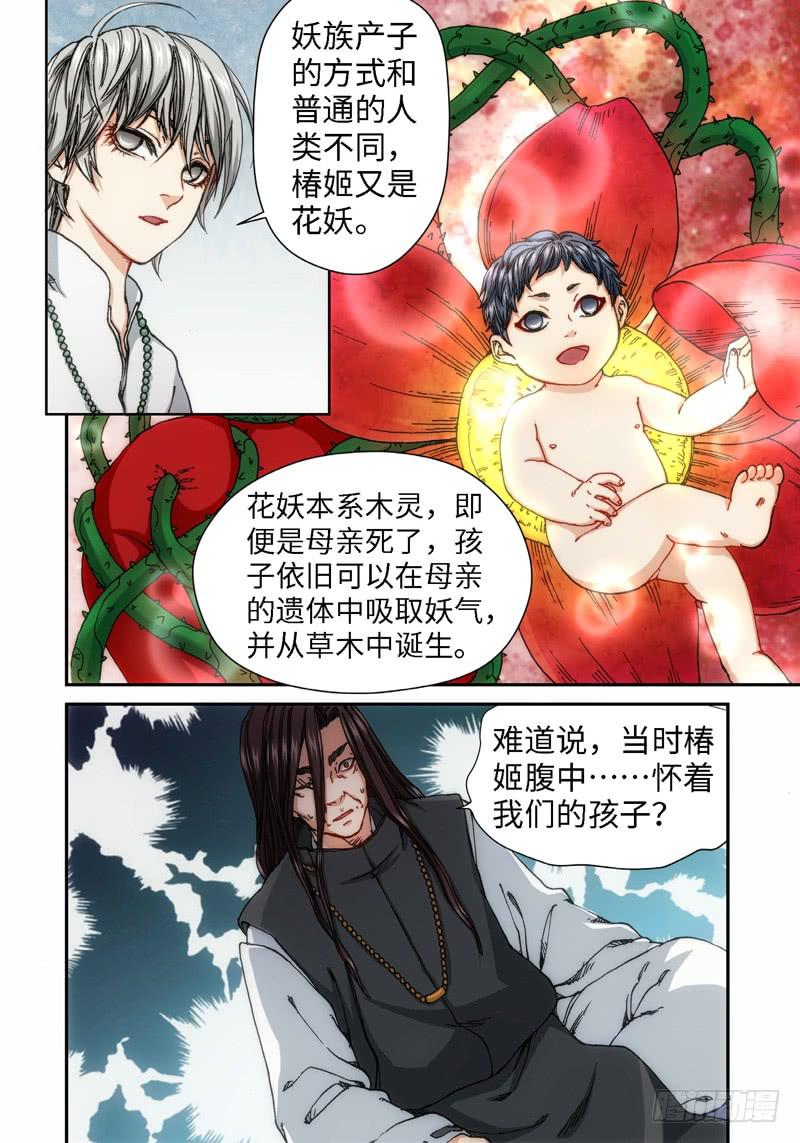 絕地天通·灰 - 57.刀（08） - 1