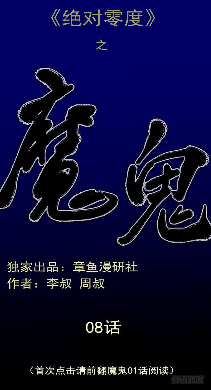 絕對零度 - 魔鬼（八） - 1