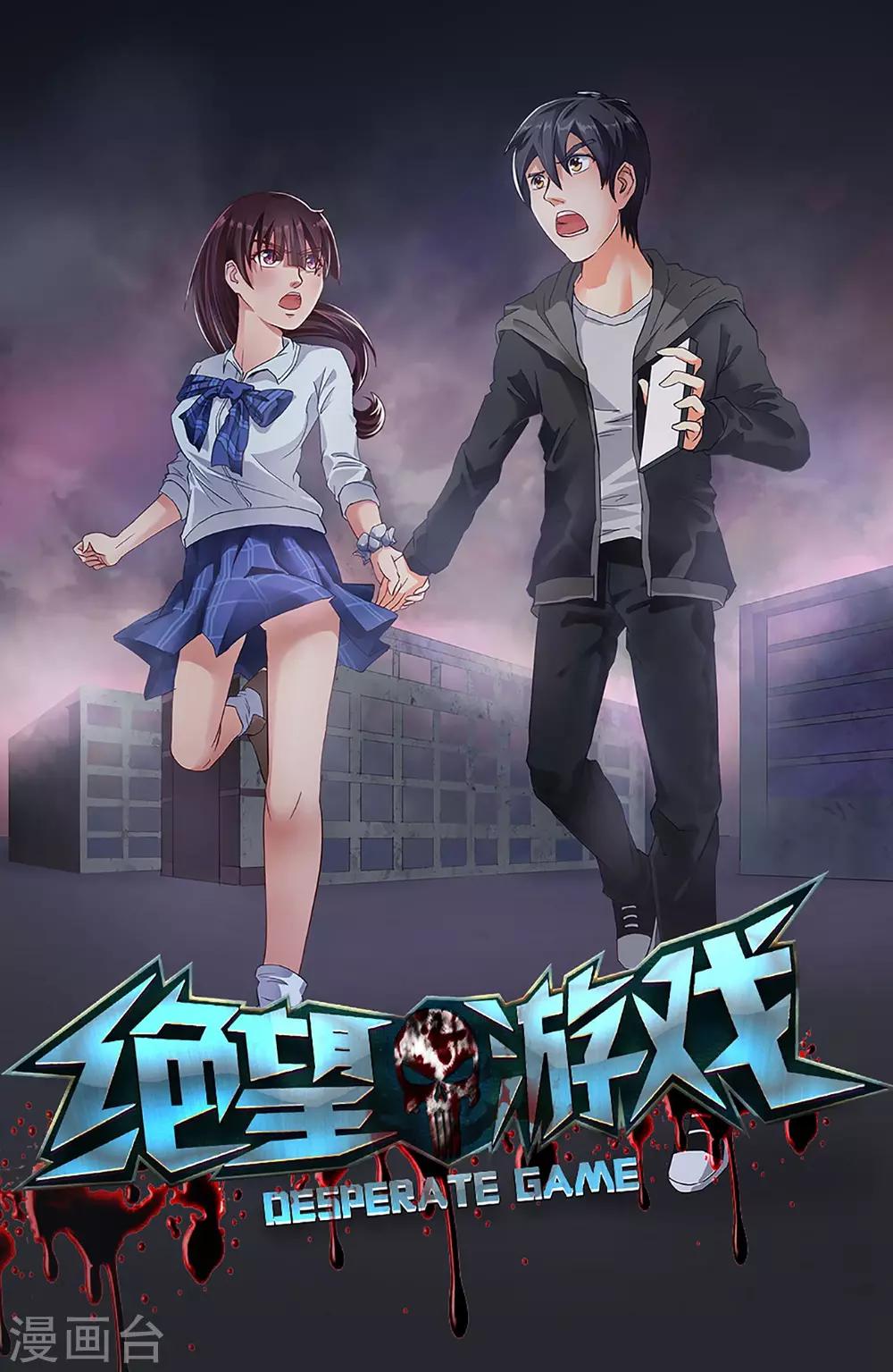 絕望遊戲 - 第11話 痛毆金曉峰 - 1