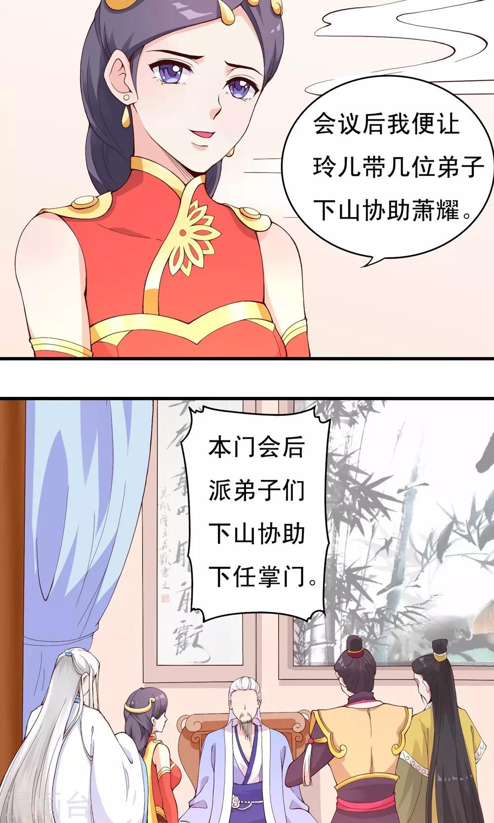 君隨王爺浪天涯 - 第74話 - 2