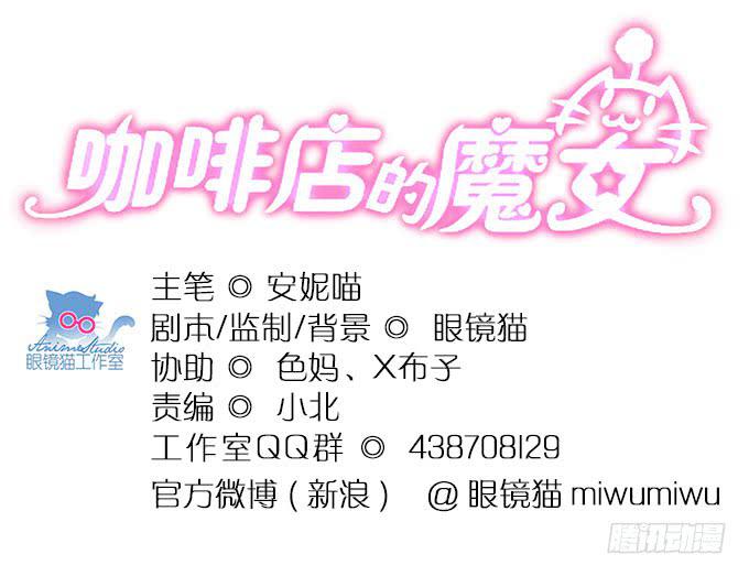 咖啡店的魔女 - 黑魔女的真面目(2/2) - 1