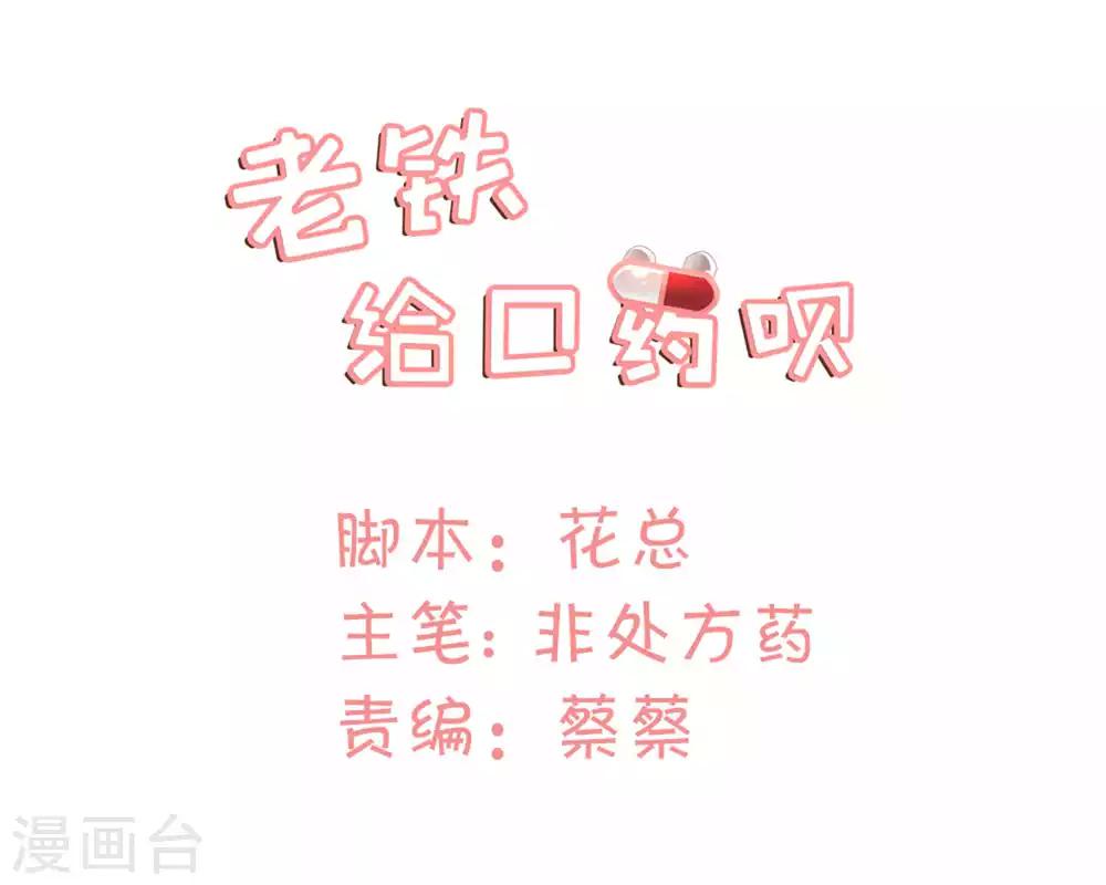 老鐵，給口藥唄 - 最終話 - 1