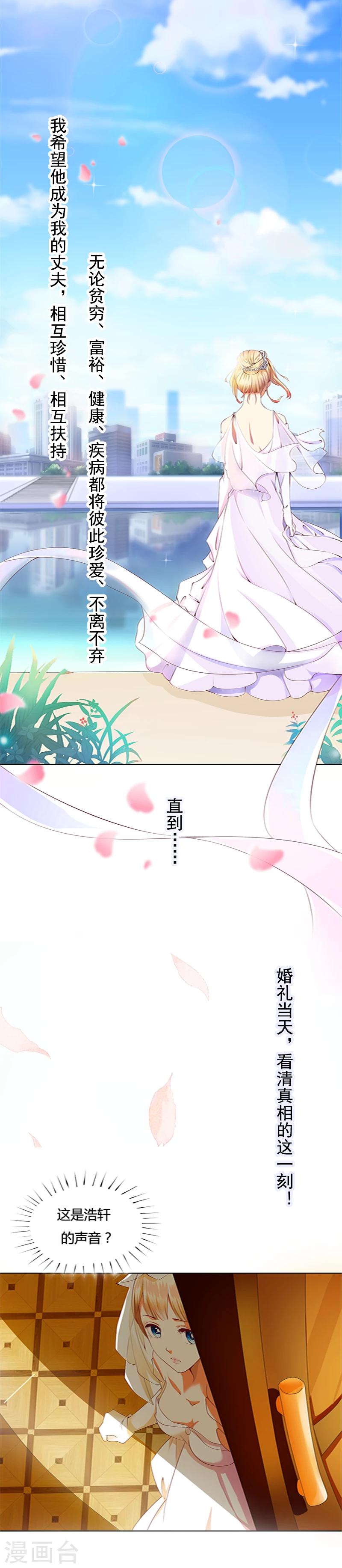 冷婚狂愛 - 序章 - 2