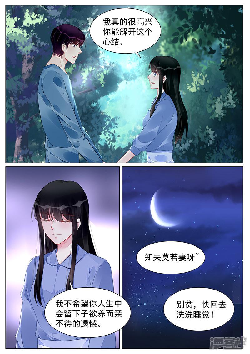 冷情殿下：捉弄小萌妻 - 第267話 - 2