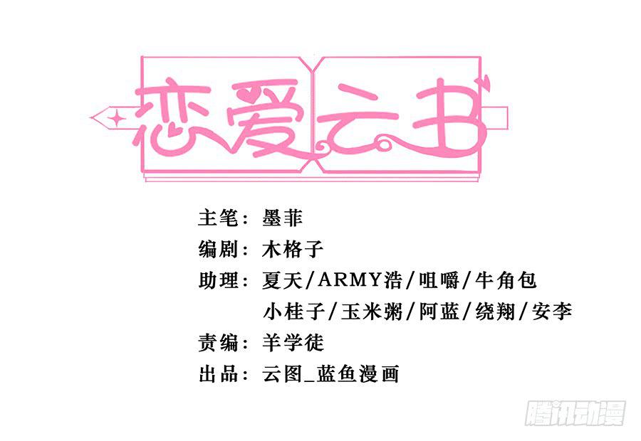 戀愛雲書 - 106 懺悔(1/2) - 2