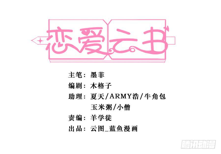 戀愛雲書 - 126 驕傲的鴨子(1/2) - 1