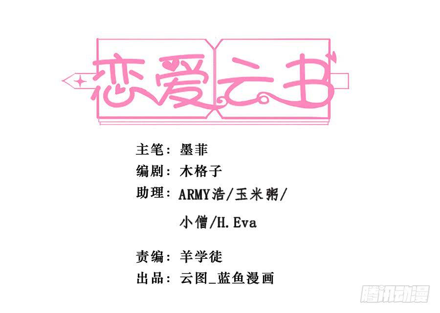 戀愛雲書 - 144 幕後黑手(1/2) - 1
