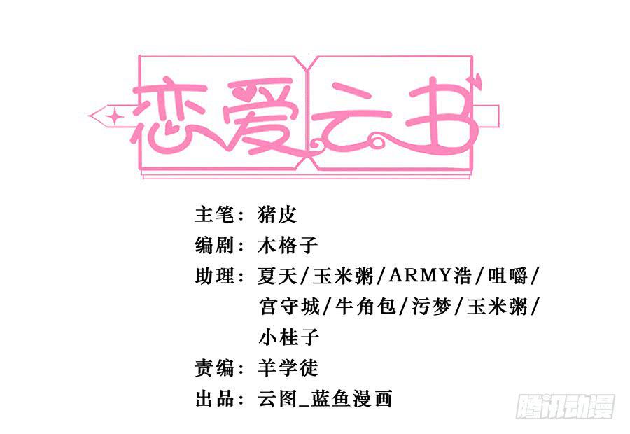 戀愛雲書 - 046甜蜜的負擔(1/3) - 1