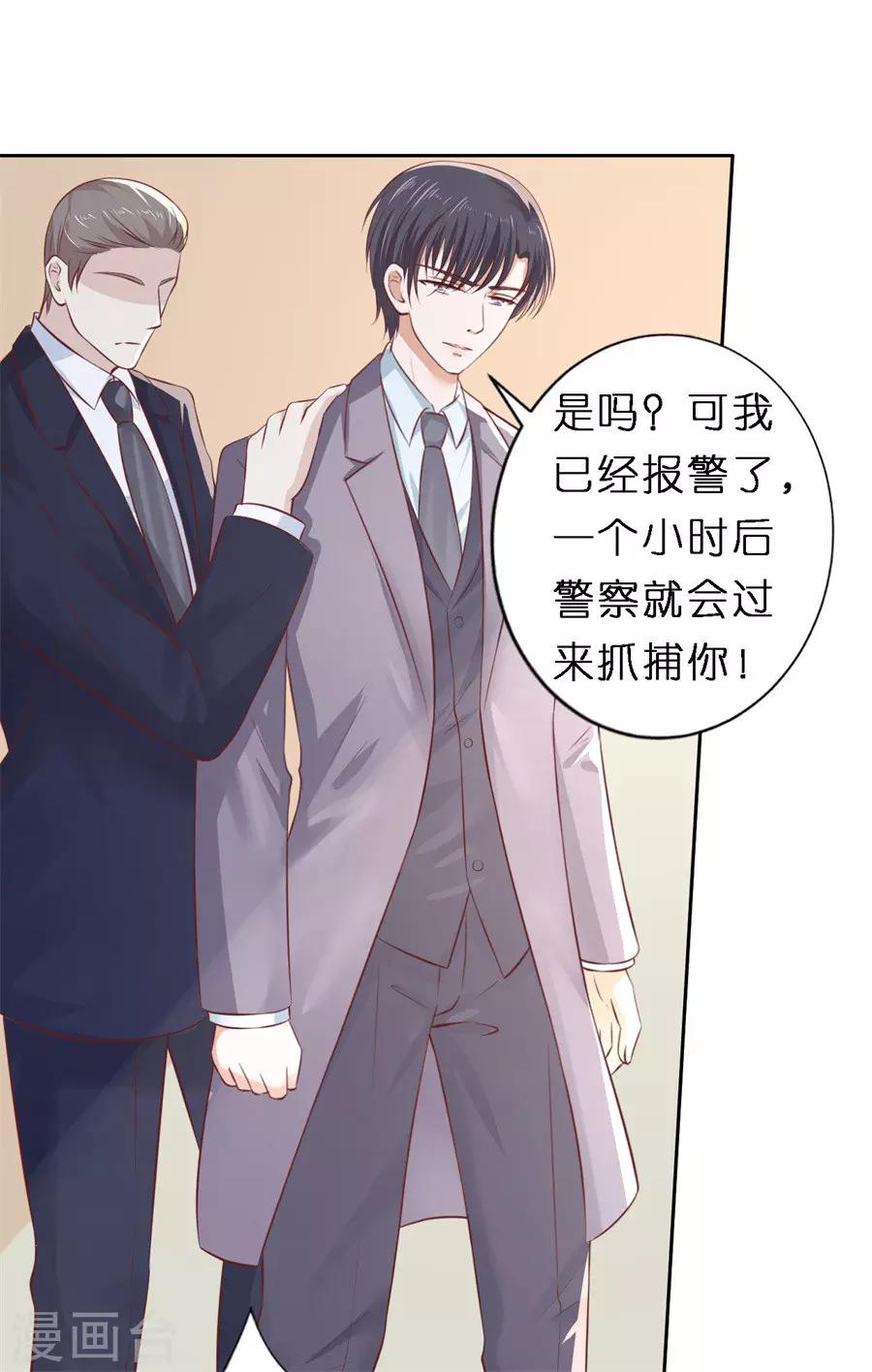 烈愛知夏 - 第261話 緊追不捨 - 2