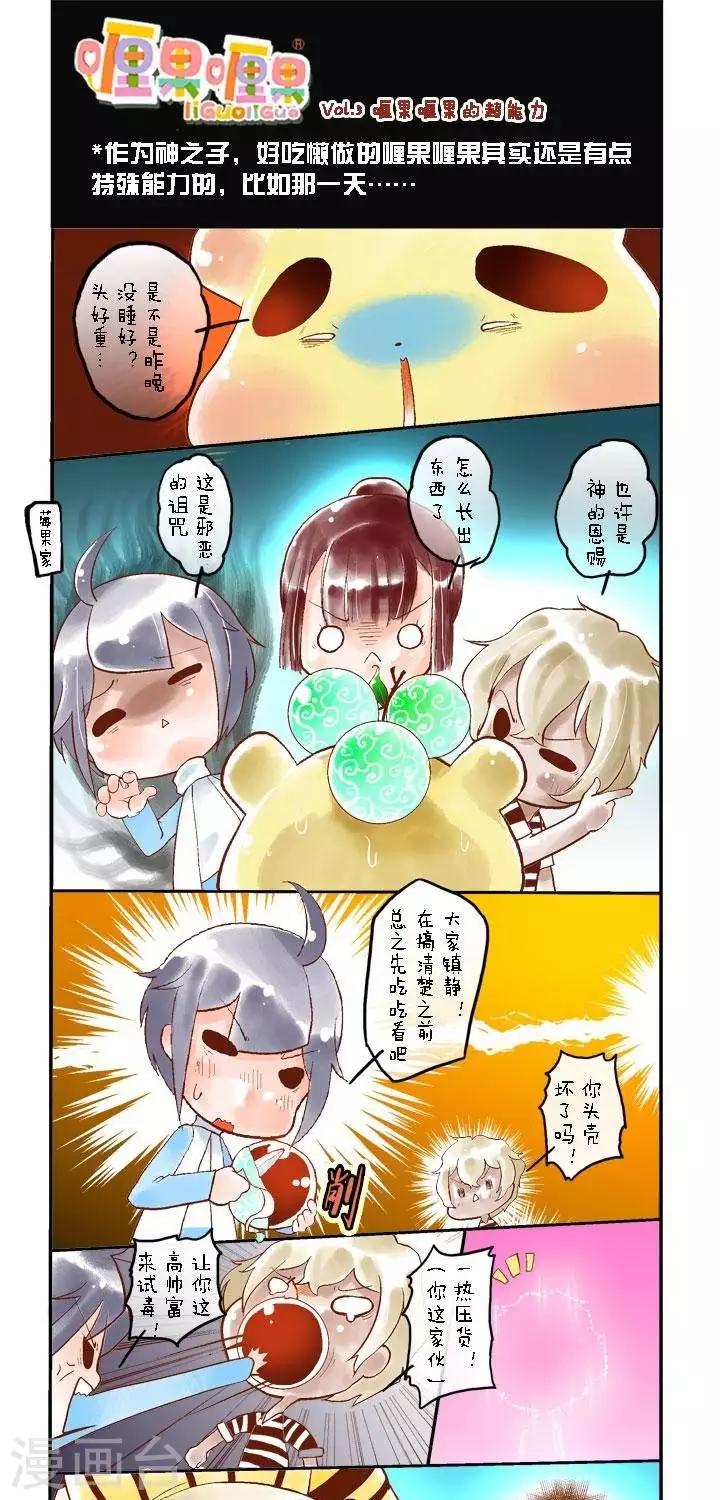 喱果喱果 - 第5話 喱果喱果的超能力 - 1