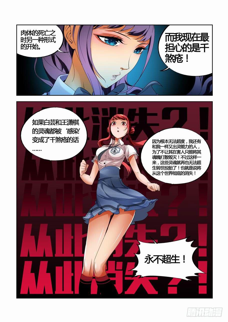 靈殺偵探事務所 - 第二十五話 陰魂方向 - 2