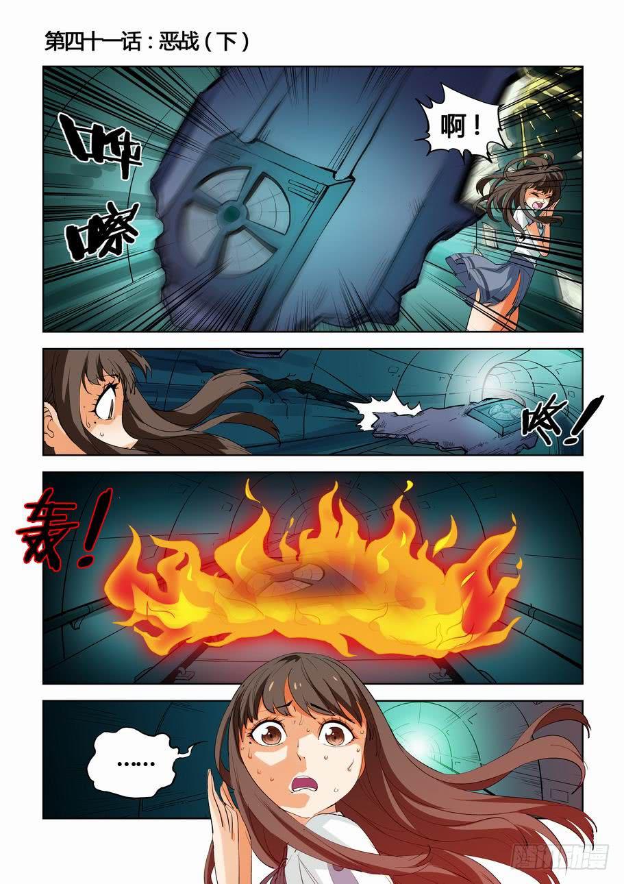 靈殺偵探事務所 - 第四十一話：惡戰（下） - 1