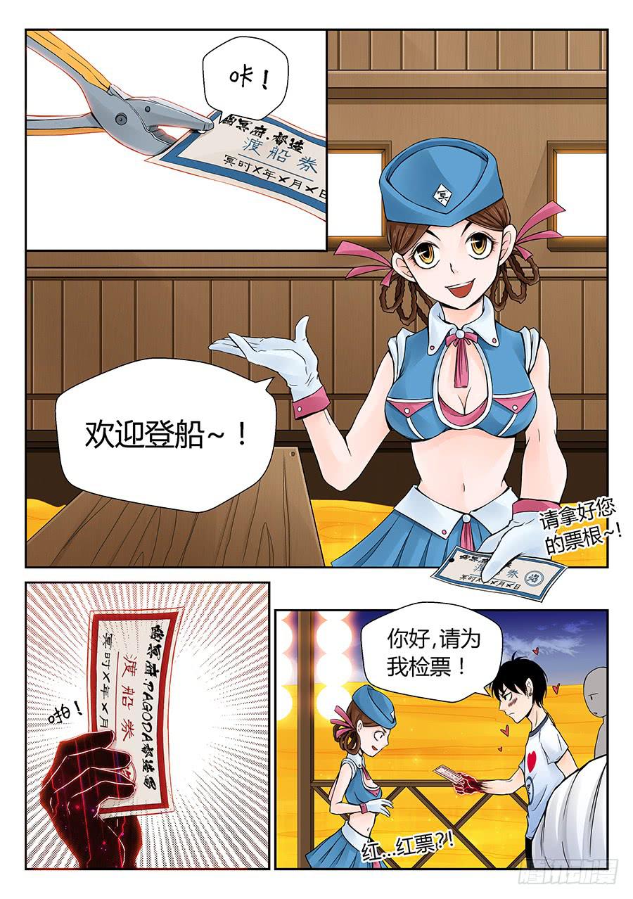 靈異體驗師 - 渡船 - 1