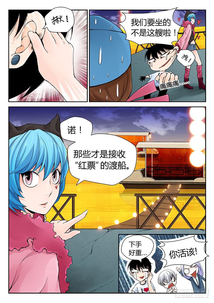 靈異體驗師 - 渡船 - 2