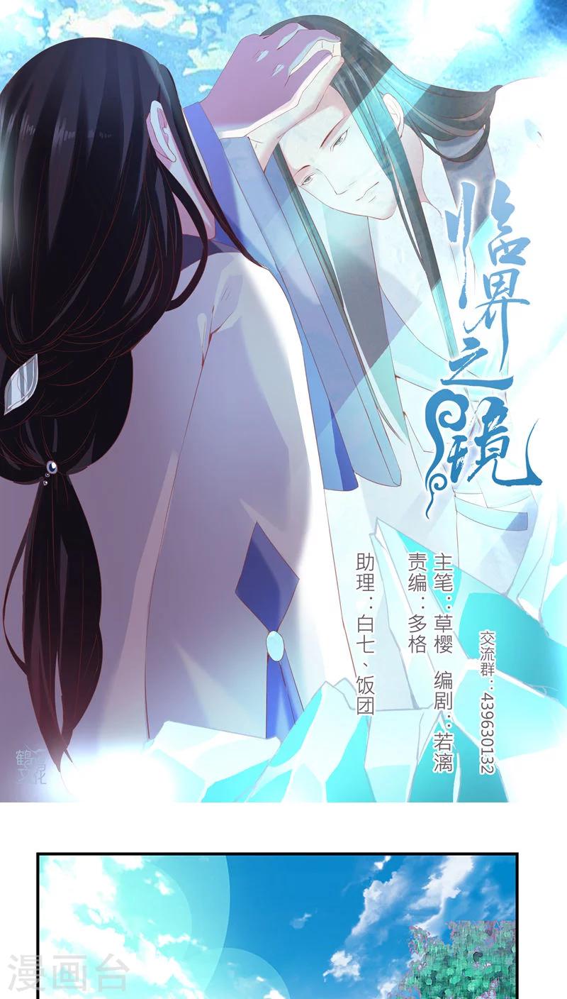臨界之鏡 - 第30話 - 1