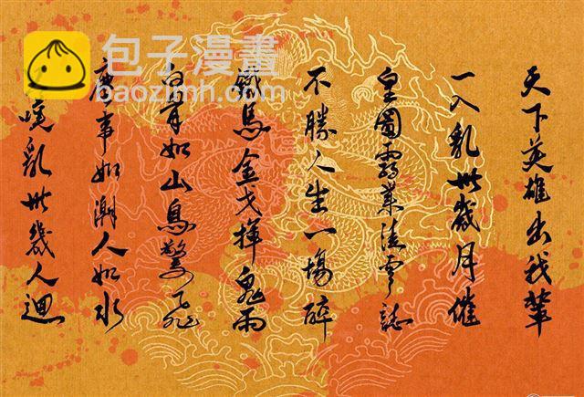 龍符之王道天下 - 01話 楔子01 - 2