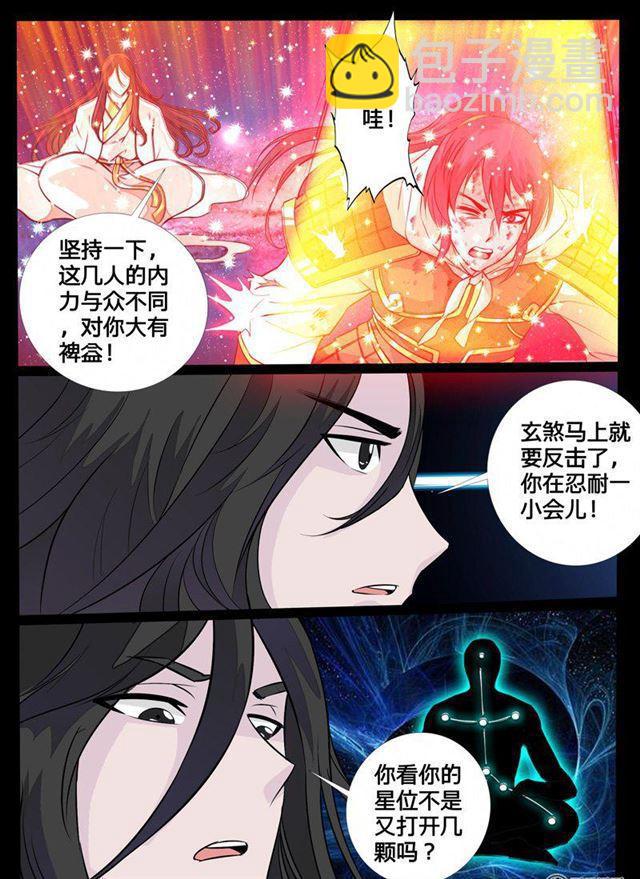 龍符之王道天下 - 109話 陰謀01 - 2